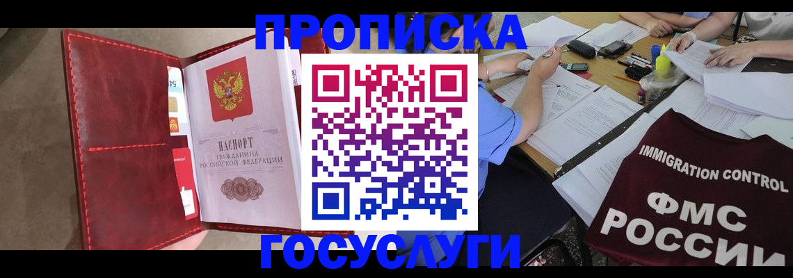 временная регистрация недорого в Заводоуковске