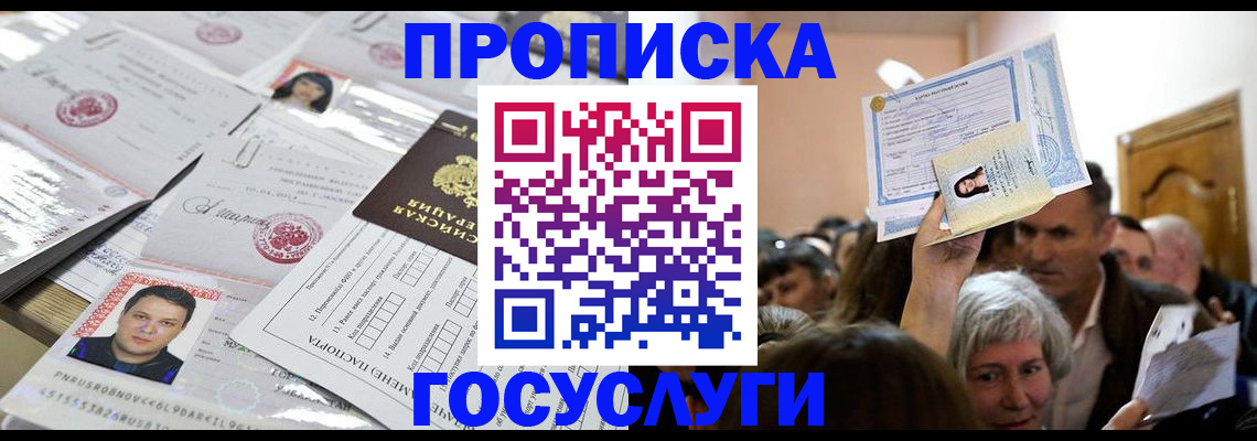 купить прописку в Заводоуковске